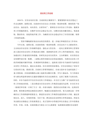 信访局工作总结2