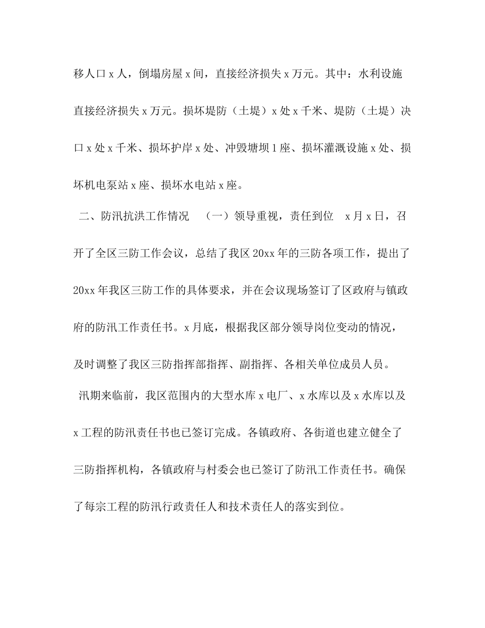 年防汛工作总结篇区乡镇_第2页