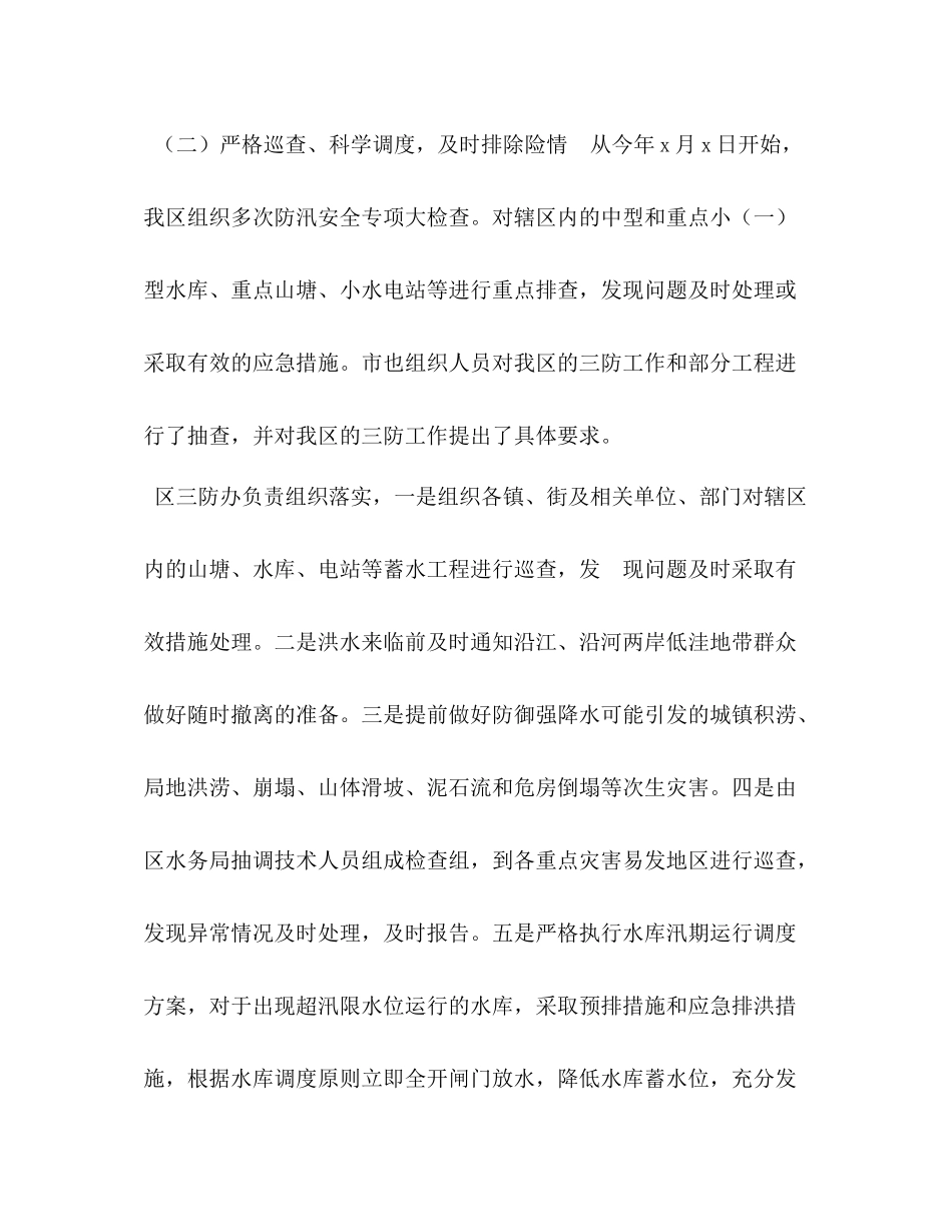 年防汛工作总结篇区乡镇_第3页