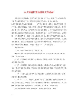 环境日宣传活动工作总结