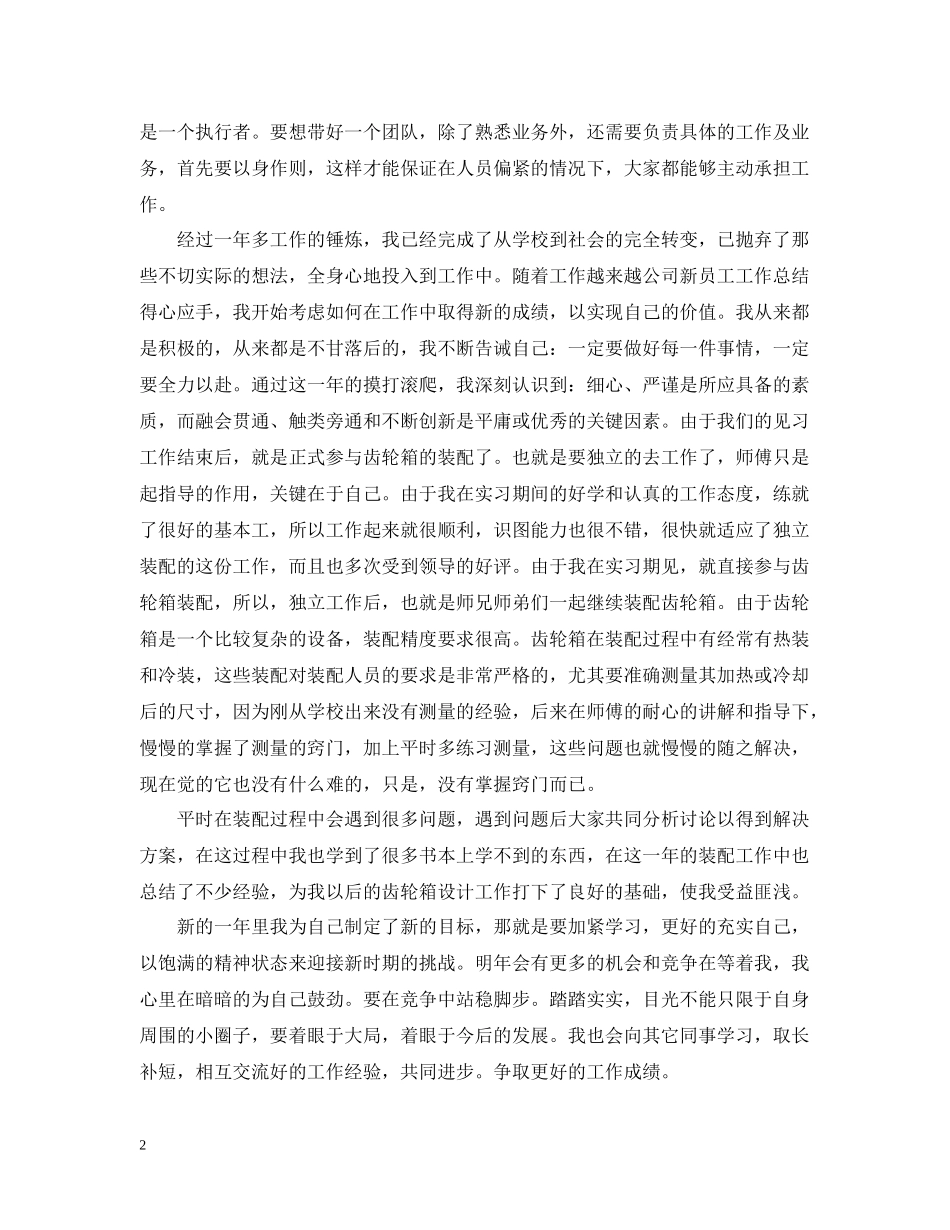 新员工年终总结范文大全_第2页