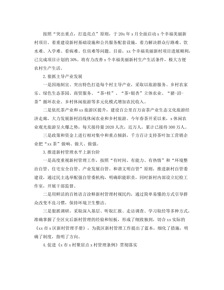 农村季度工作总结范例_第2页