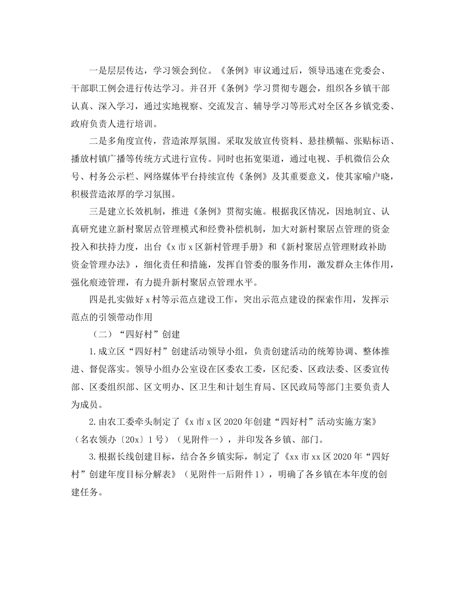农村季度工作总结范例_第3页