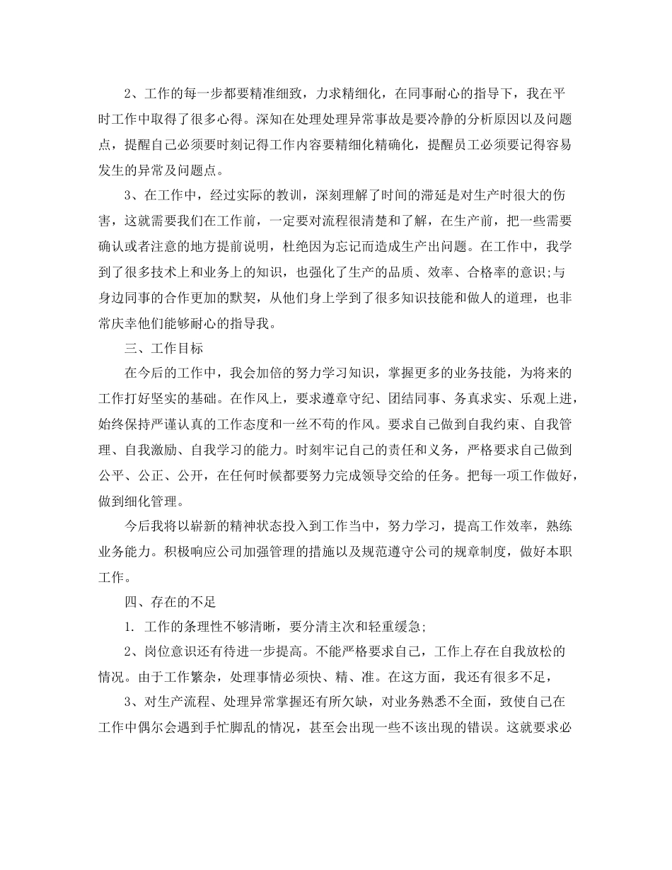 月报表工作总结格式_第2页