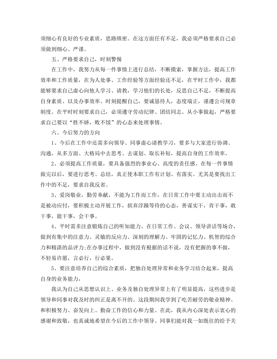 月报表工作总结格式_第3页