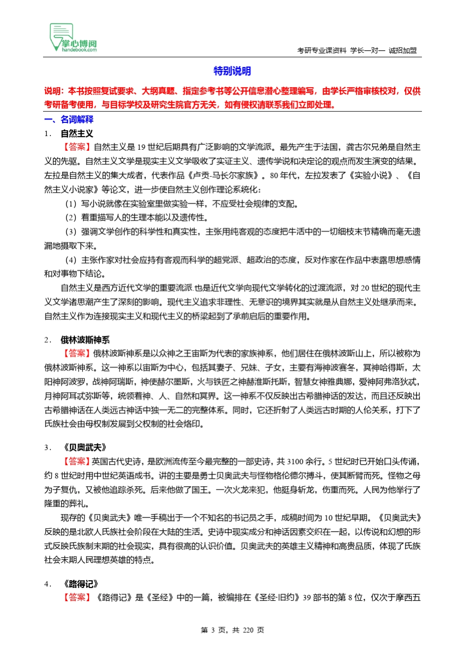 F619268【复试】2024年西南大学050101文艺学《加试西方文学史》考研复_第3页
