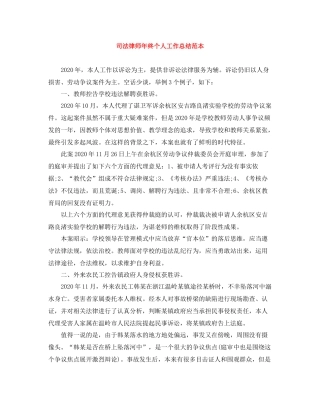 司法律师年终个人工作总结范本