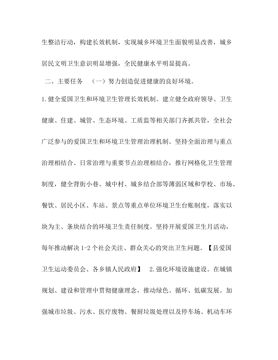 某县城乡环境卫生整洁行动方案城乡环境卫生整洁行动总结_第2页