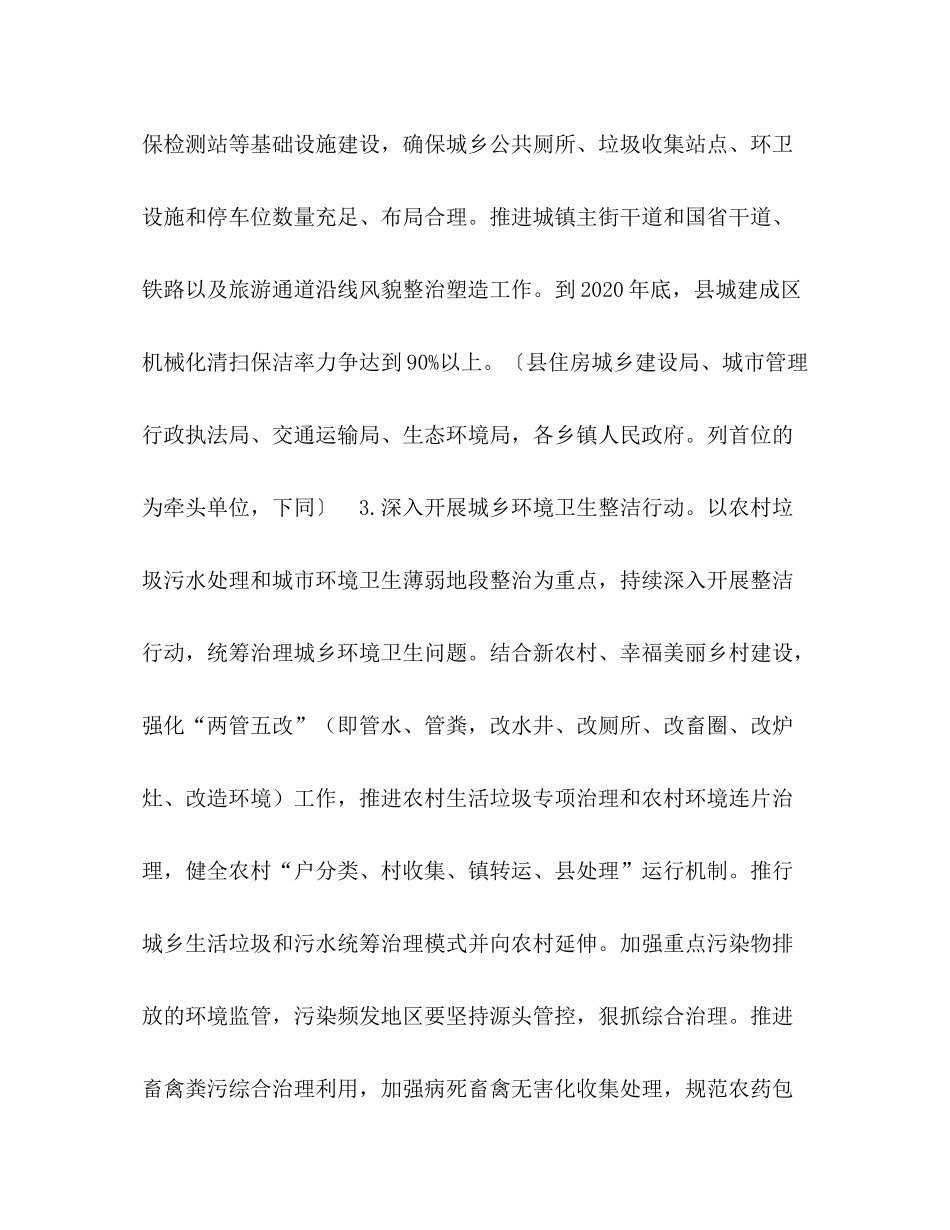 某县城乡环境卫生整洁行动方案城乡环境卫生整洁行动总结_第3页