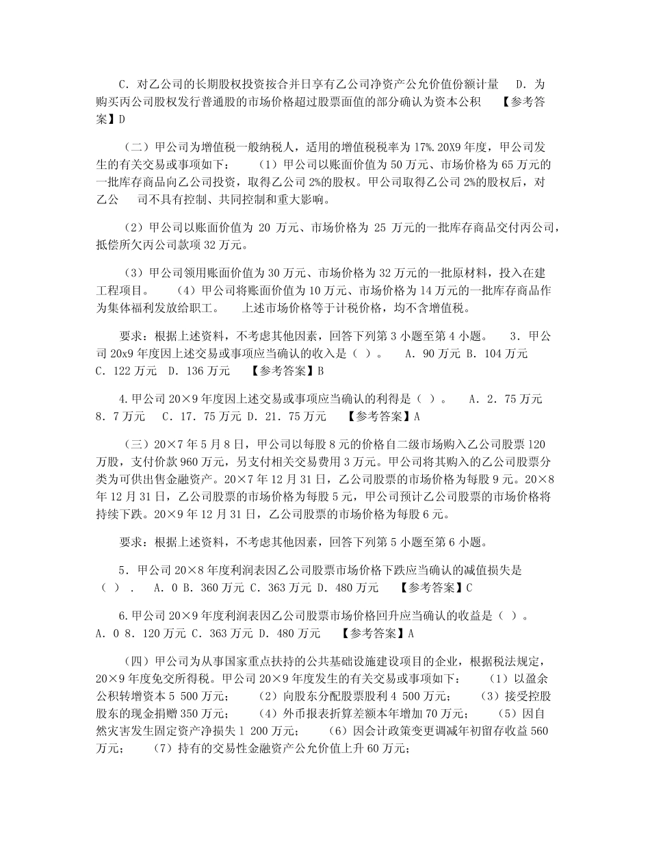 2021注会《会计》试题及答案 _第2页