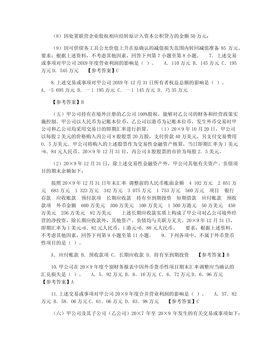 2021注会《会计》试题及答案 _第3页