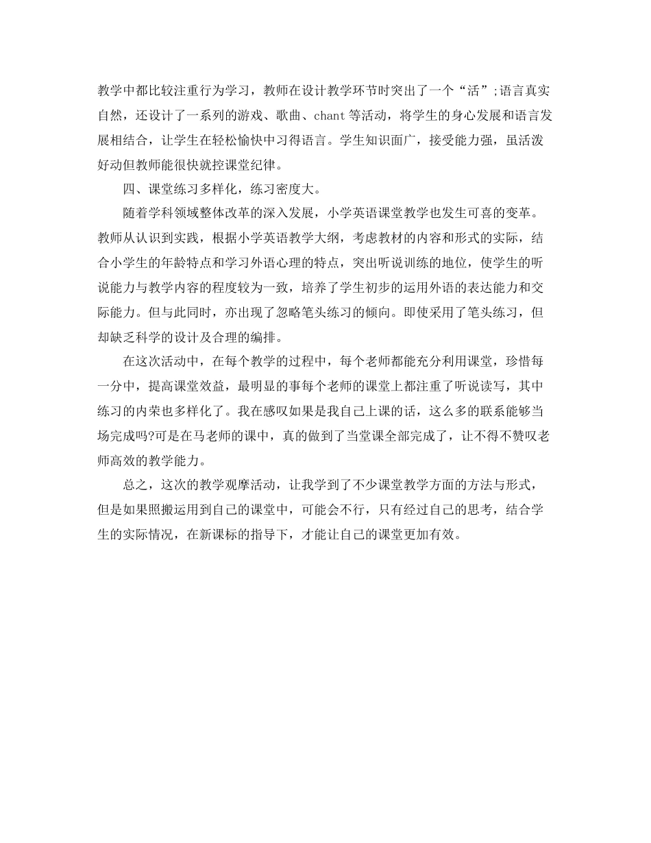 小学英语教师业务学习总结格式_第2页