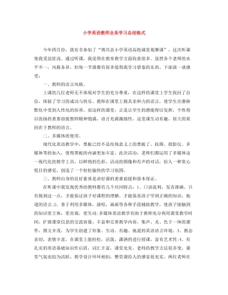 小学英语教师业务学习总结格式