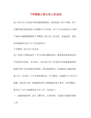 下学期高三班主任工作总结2)