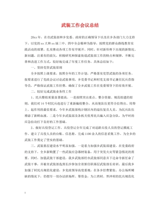 武装工作会议总结