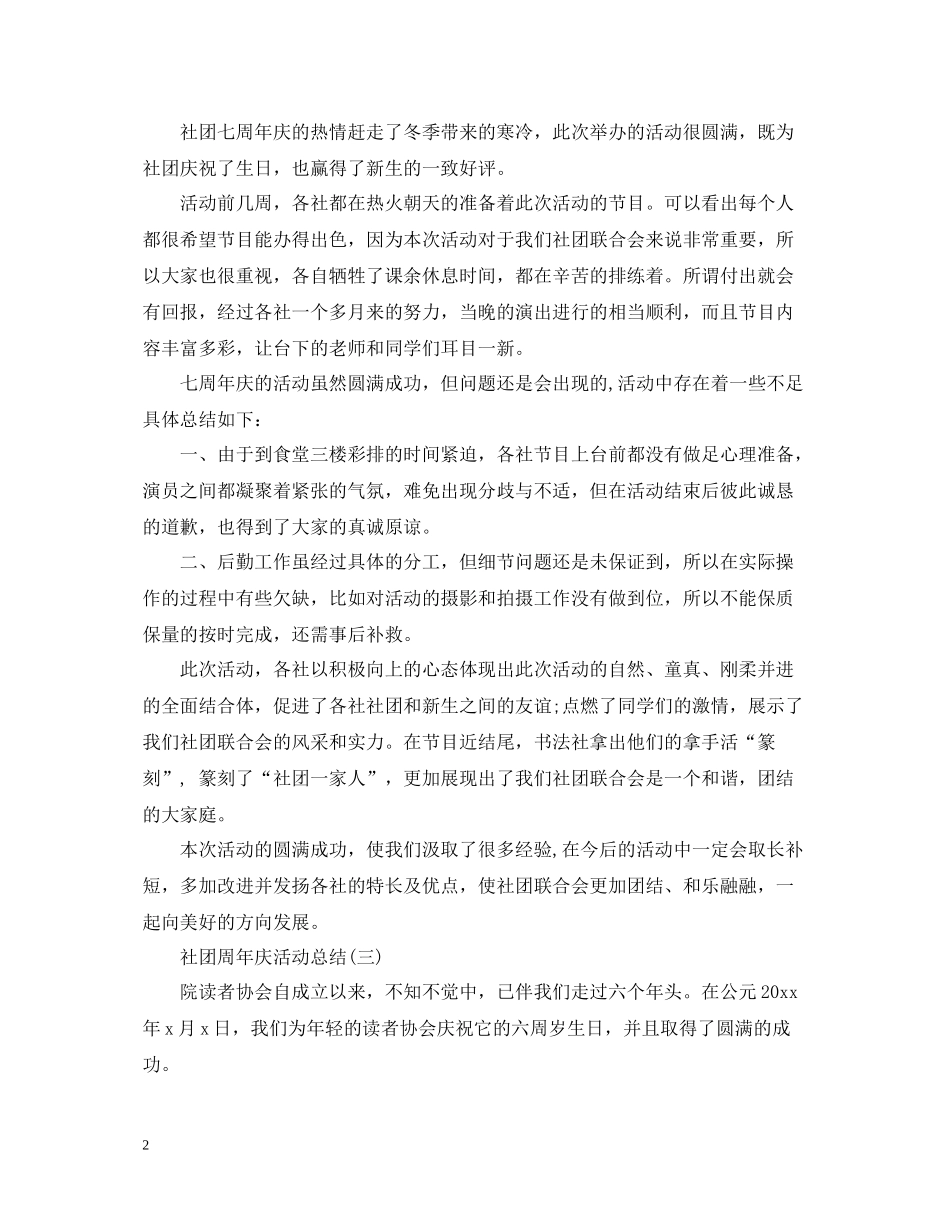 社团周年庆活动总结_第2页