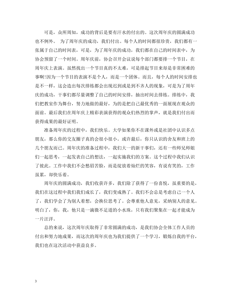 社团周年庆活动总结_第3页