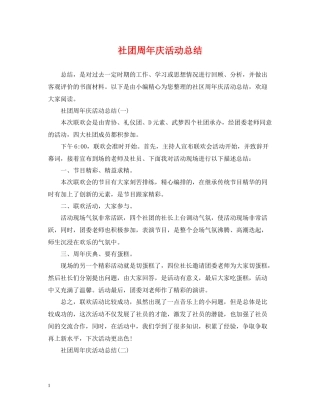 社团周年庆活动总结