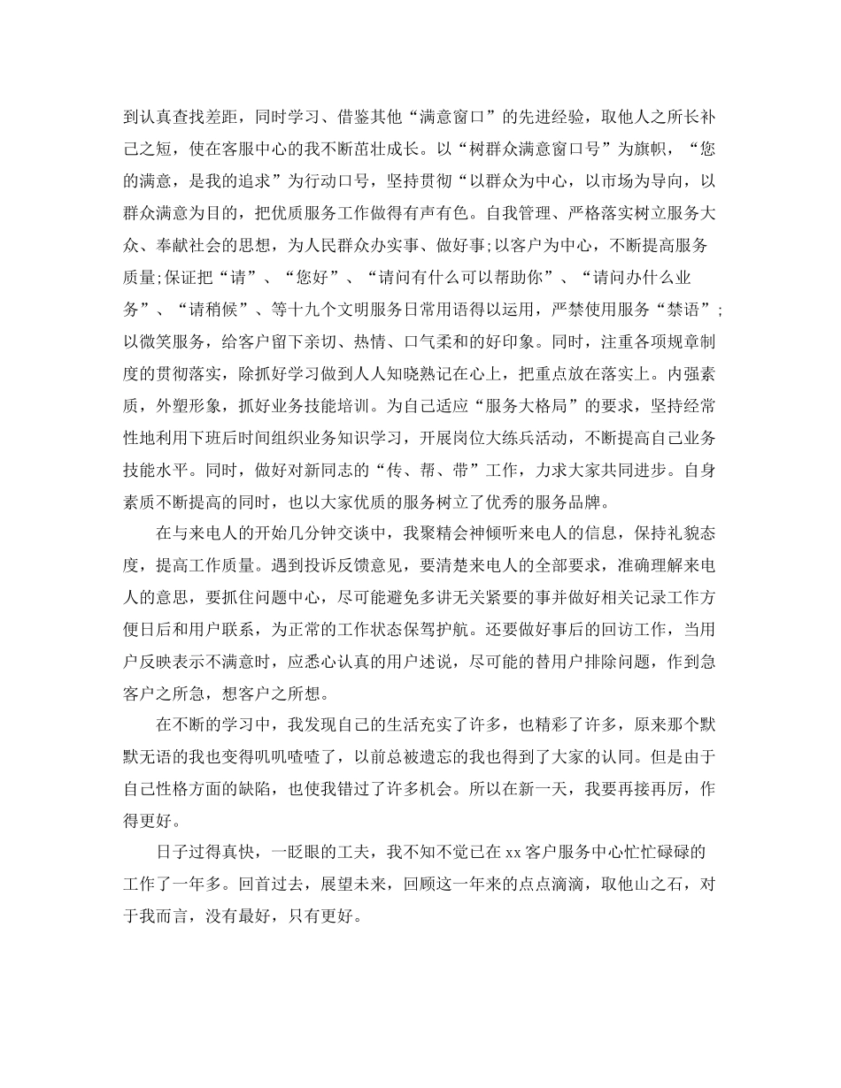 2020年电力服务站话务员第二季度工作总结范文_第2页