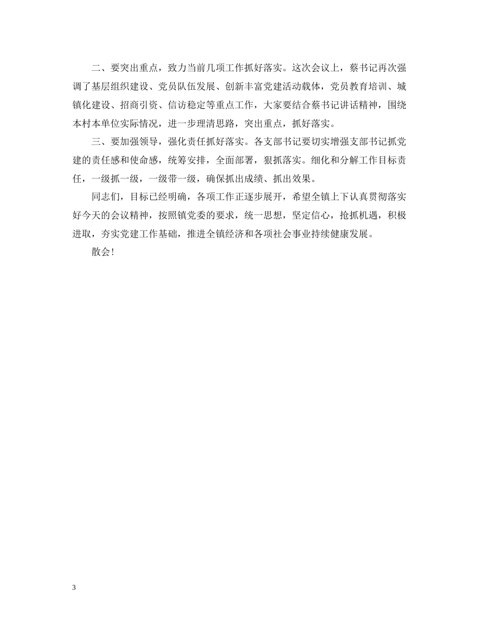 上半年工作总结会结束语范文_第3页