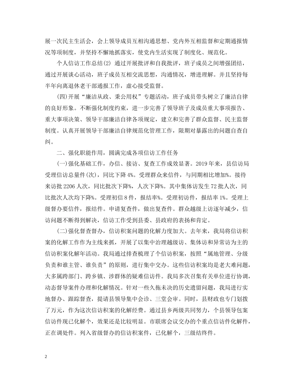 人事信访工作总结模板_第2页