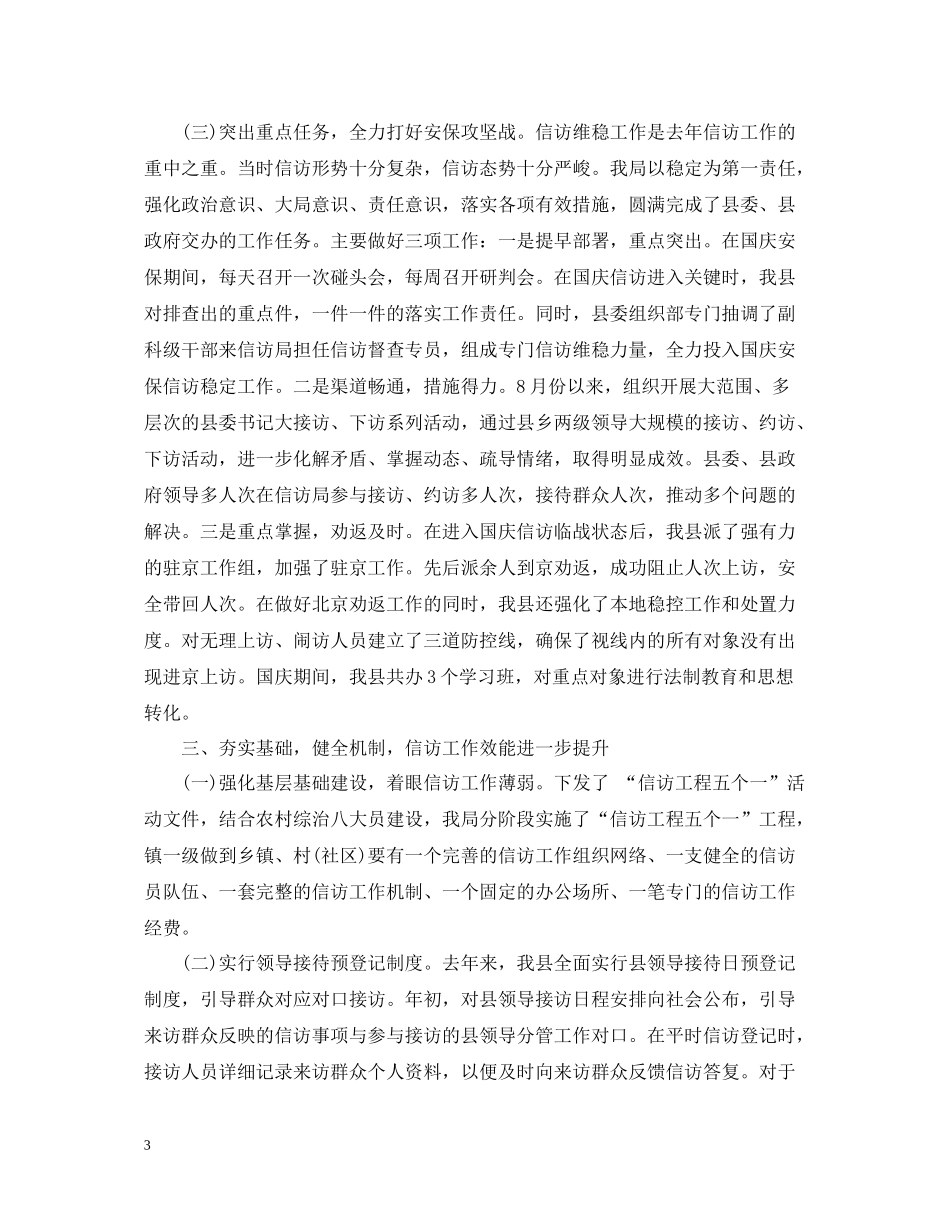 人事信访工作总结模板_第3页