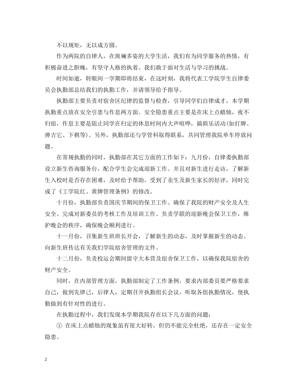 校园执勤工作总结_第2页