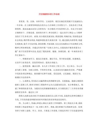 卫生院副院长的工作总结