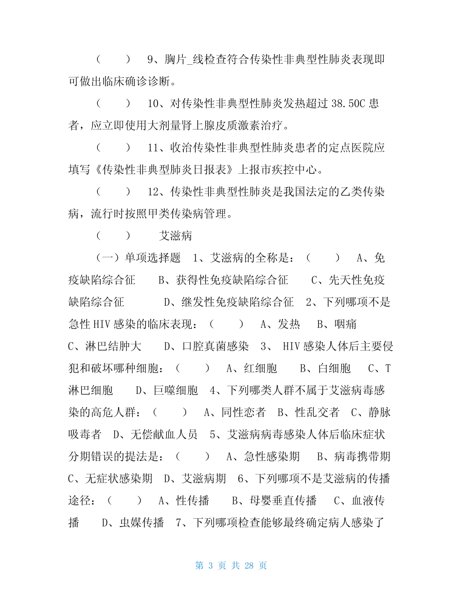 传染病试题及答案传染病试题及答案文库 _第3页