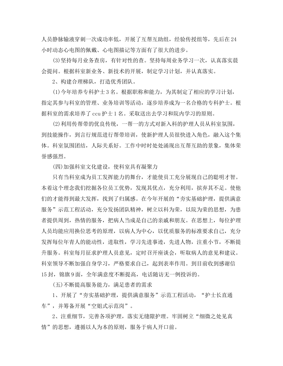 内科护师年终工作总结模板_第3页