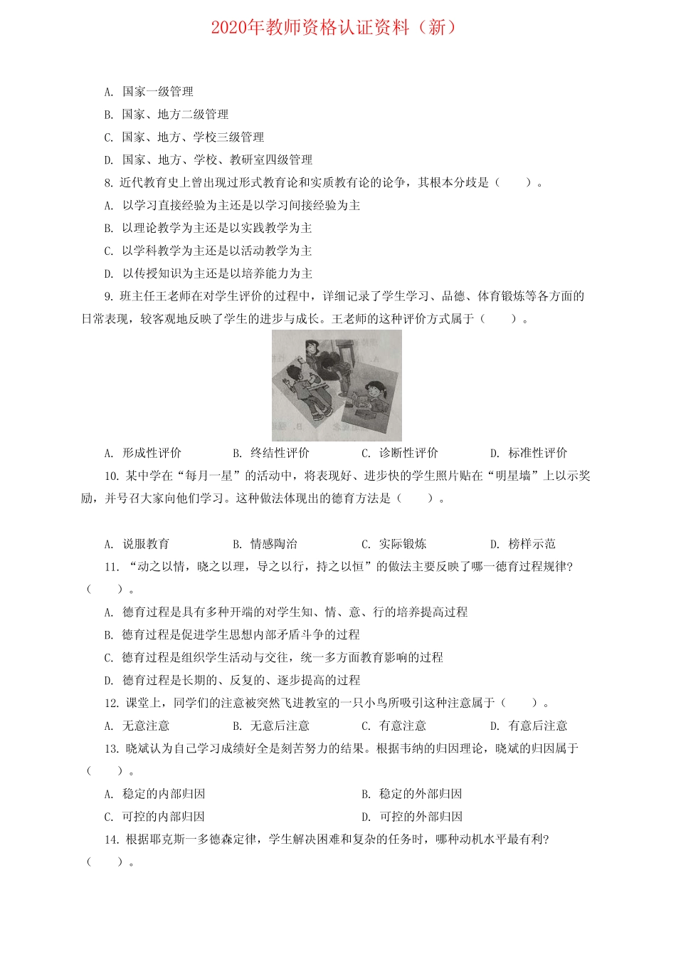 2019下半年- 中学《教育知识与能力》真题及答案 _第2页