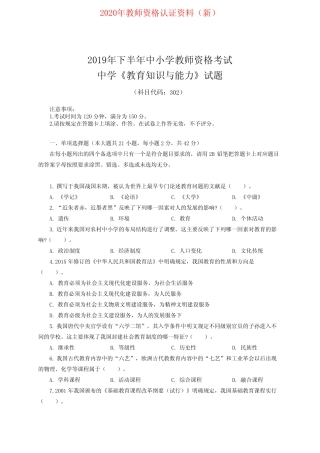 2019下半年- 中学《教育知识与能力》真题及答案 