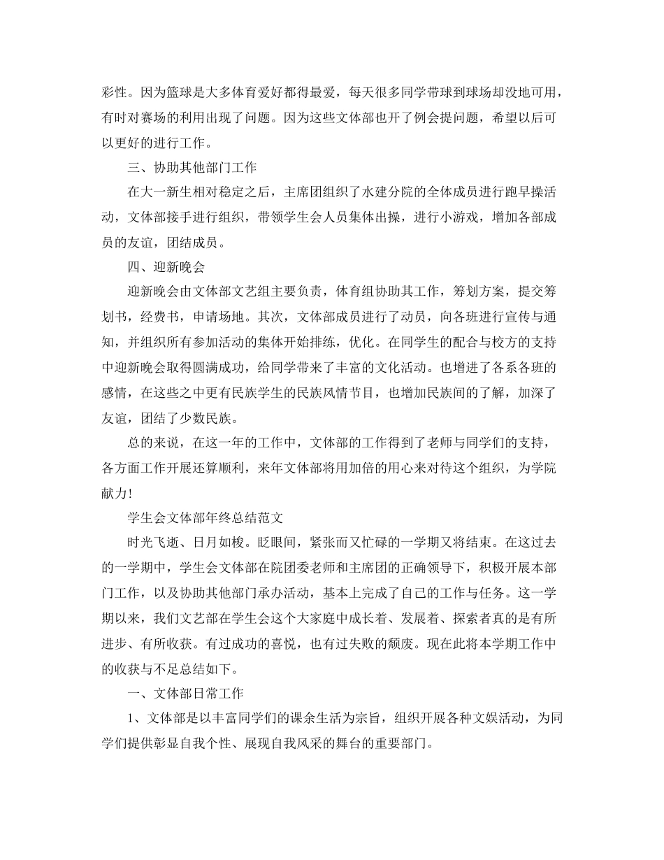 学生会文体部年终总结精选_第2页