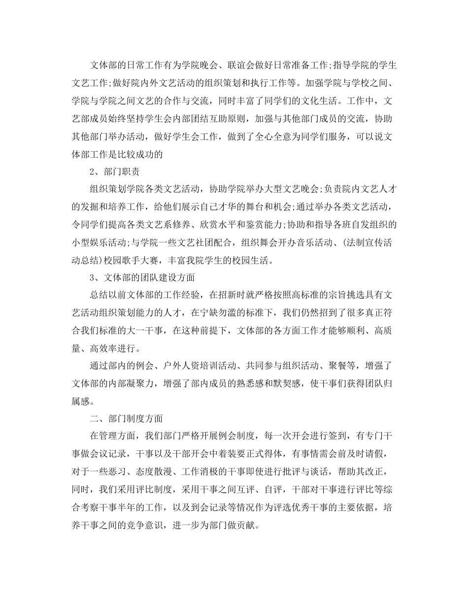学生会文体部年终总结精选_第3页