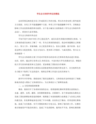 学生会文体部年终总结精选