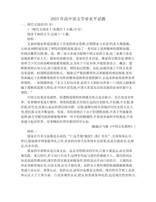 2023年高中语文学业水平合格考及答案 