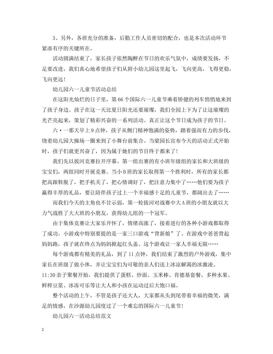 幼儿园的六一儿童节活动总结_第2页