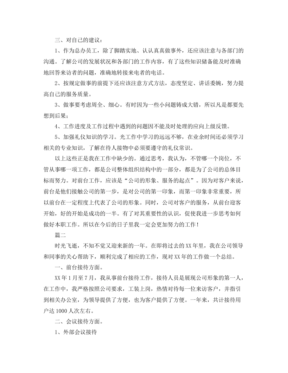 前台年终工作总结三篇_第2页