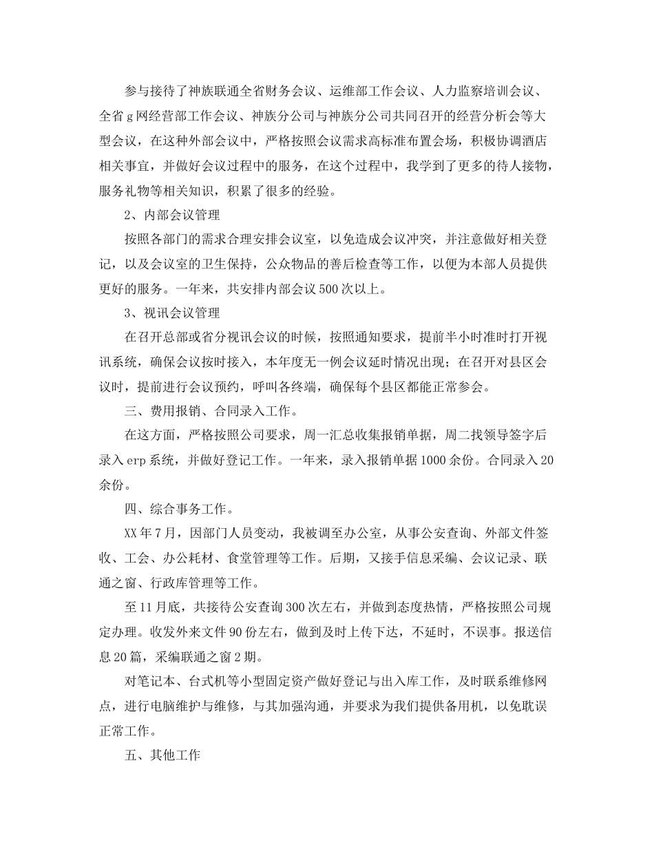 前台年终工作总结三篇_第3页