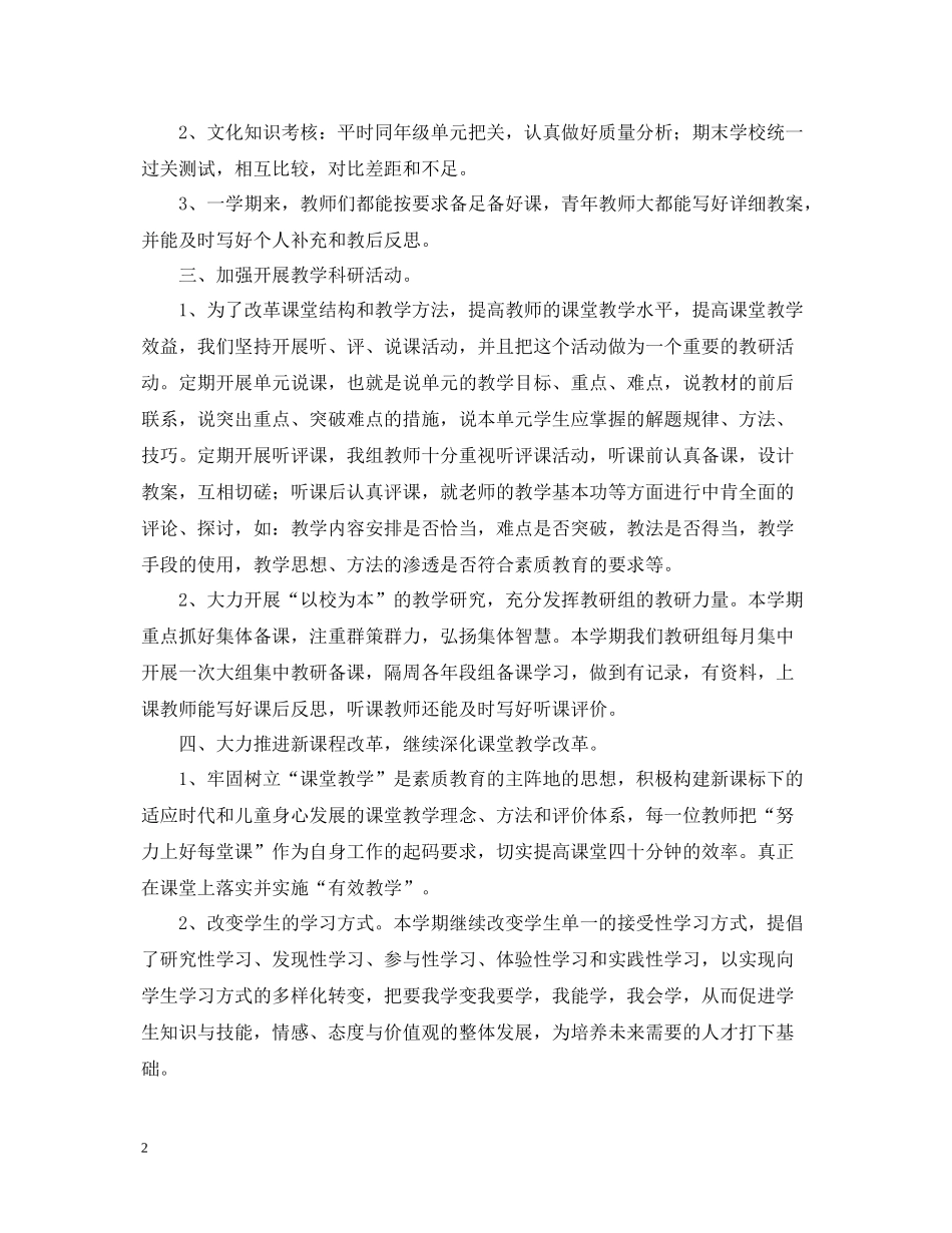 小学数学教研活动总结_第2页