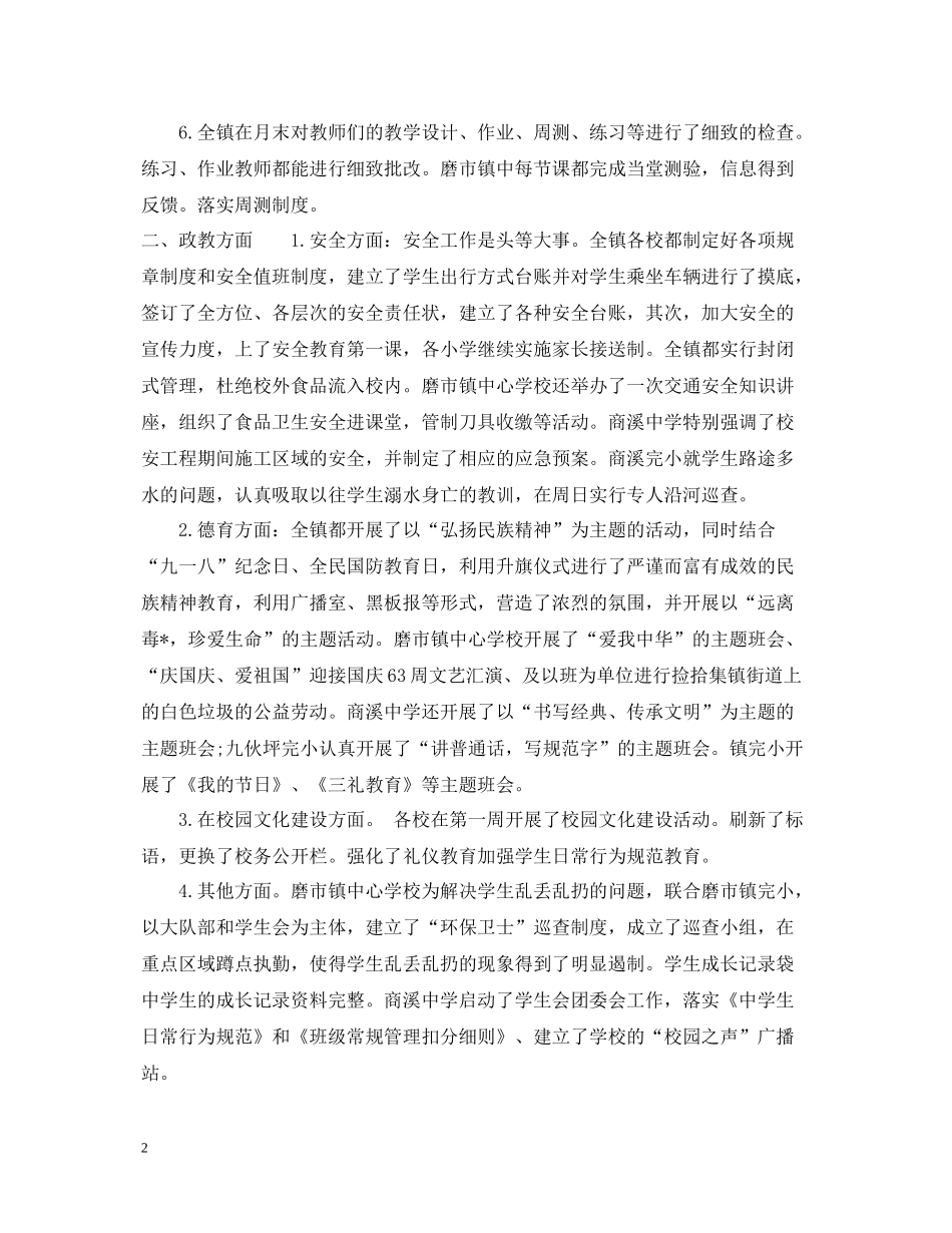 学校五月份工作总结_第2页