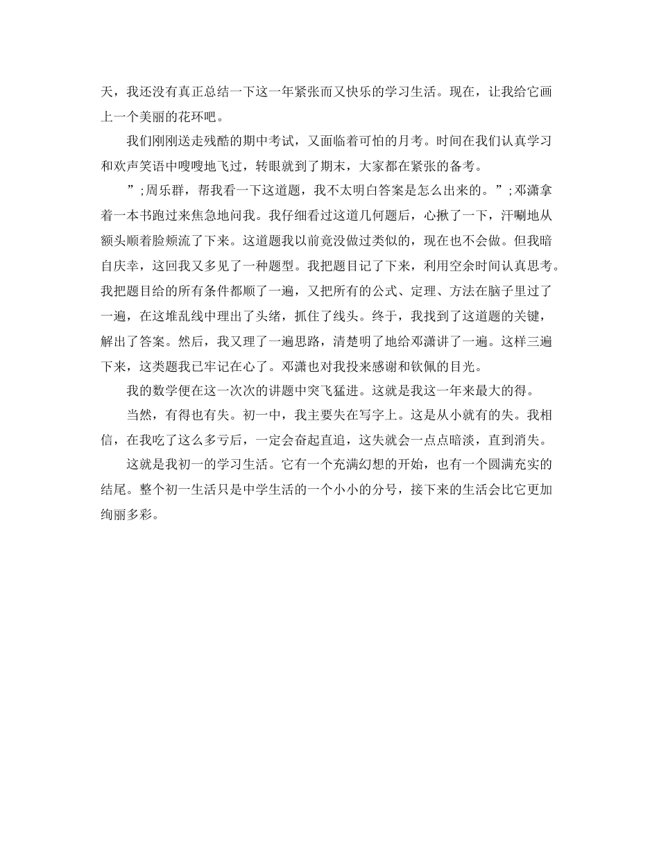 小升初学生自我评价优选范文_第3页