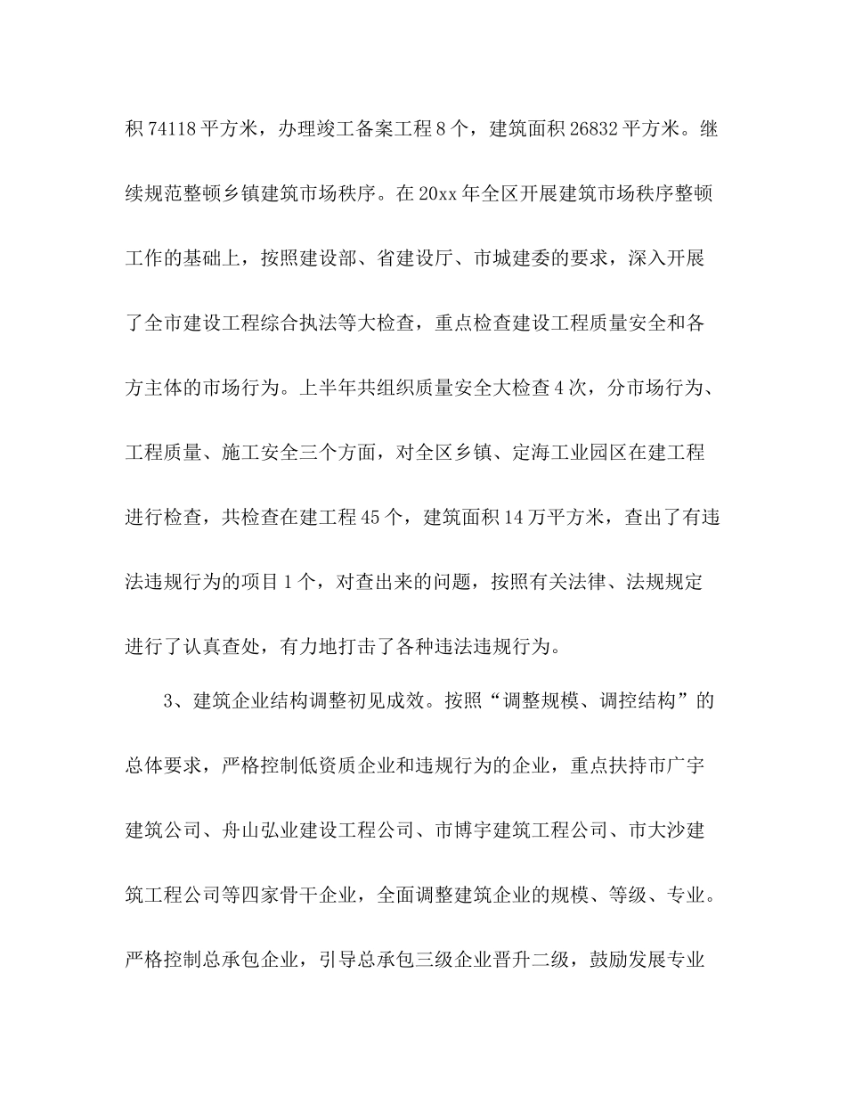 城建局建管科半年工作总结三篇_第2页