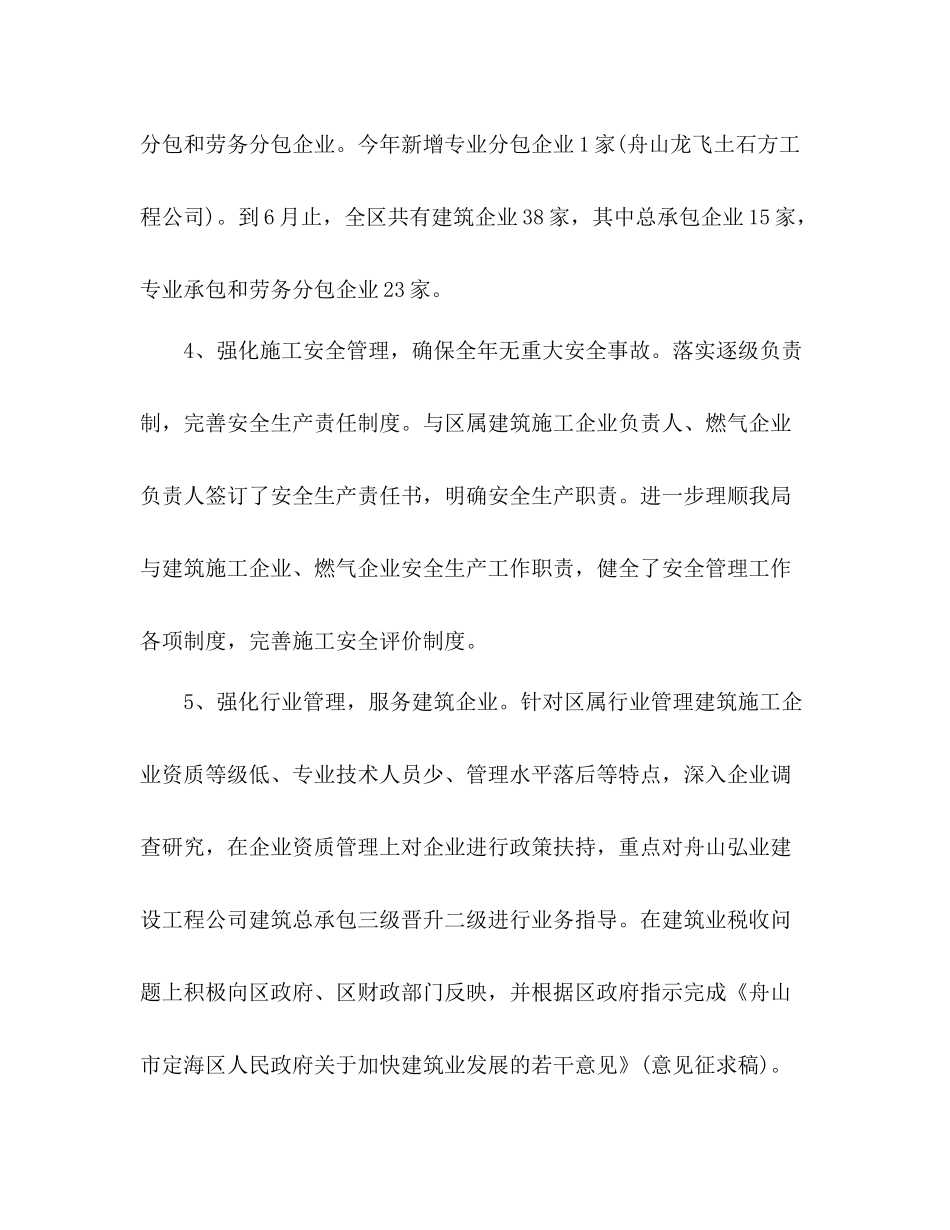 城建局建管科半年工作总结三篇_第3页