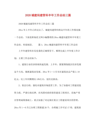 城建局建管科半年工作总结三篇