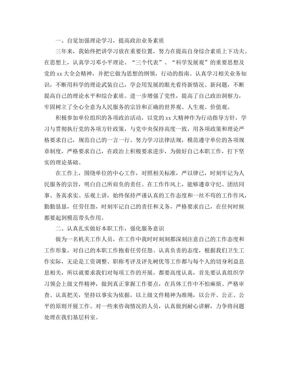 人事科个人工作总结范文5篇_第3页