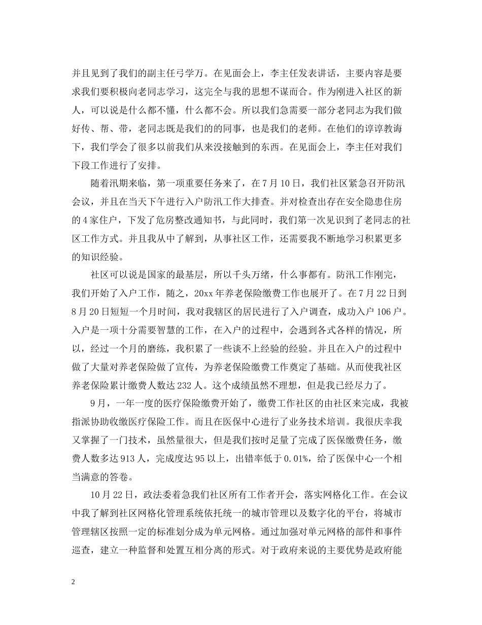 社区工作者年终个人工作总结_第2页