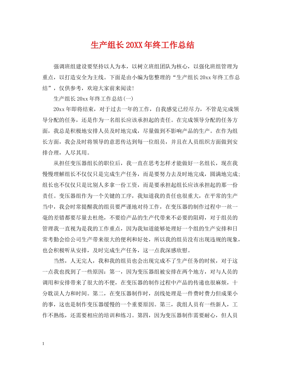 生产组长终工作总结_第1页
