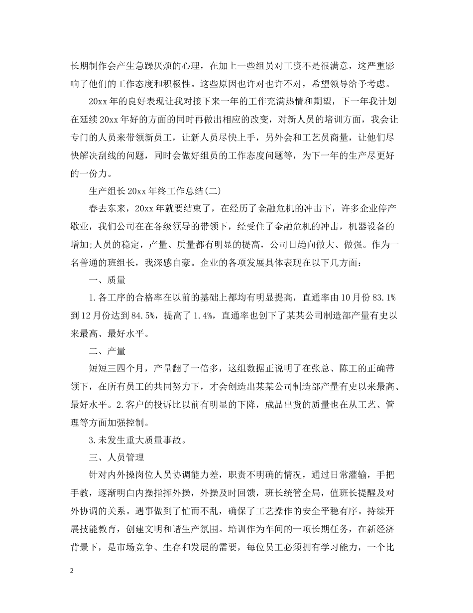 生产组长终工作总结_第2页