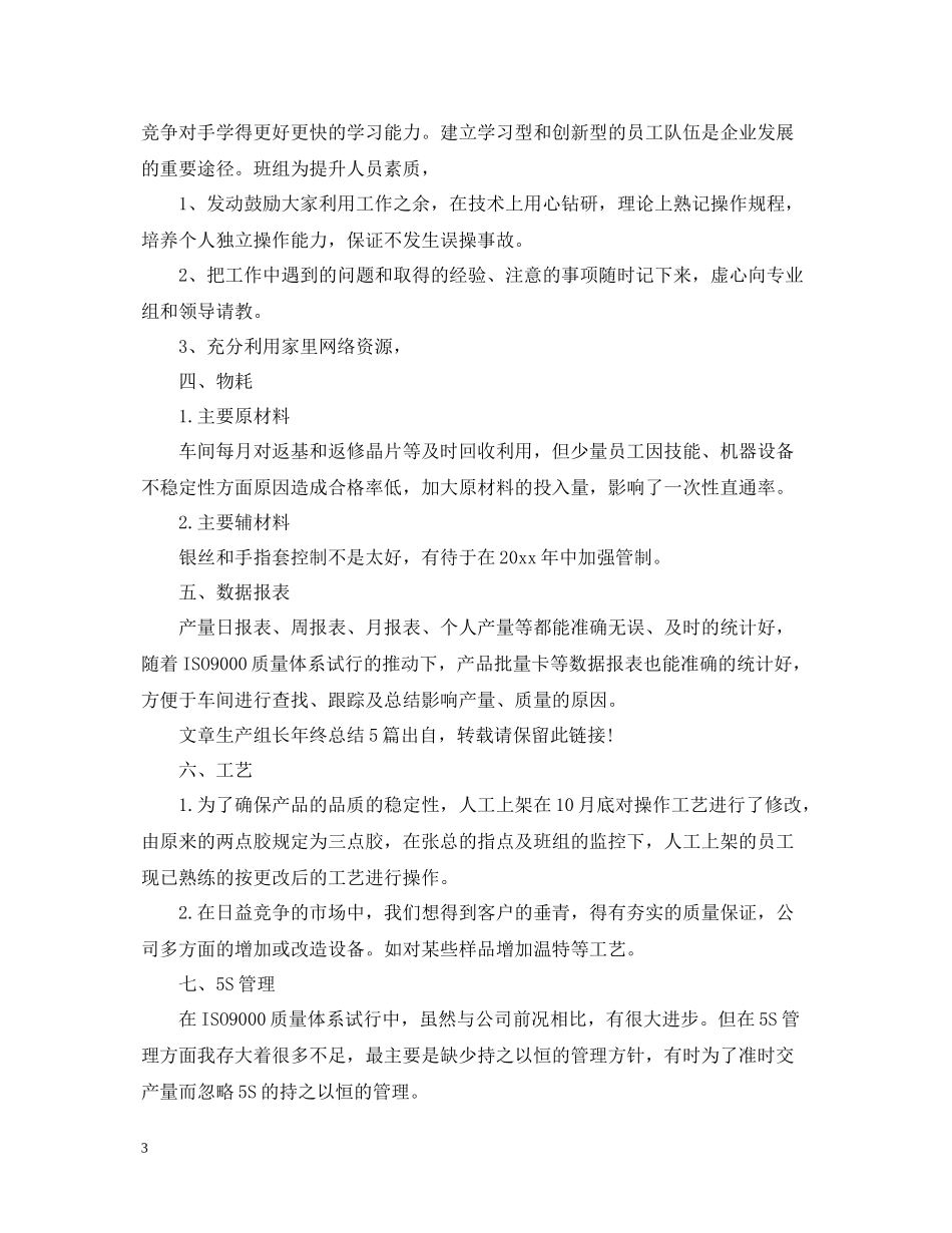 生产组长终工作总结_第3页